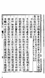 莆田水利志 第7卷