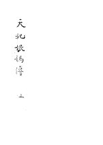 天妃娘妈传 上