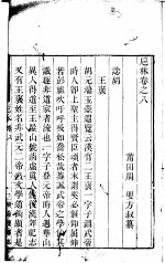 卮林 第8卷