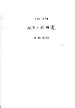 航空工程补遗