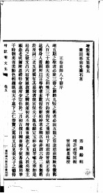 增默庵文集 第5-8卷