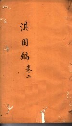 淇园编 第2卷