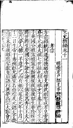 宋史新编 第11-13卷