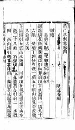 莆田水利志 第4卷