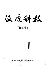 洛矿科技译文集 1
