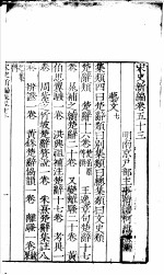 宋史新编 第53-55卷