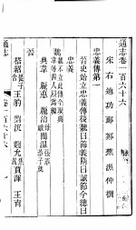 通志 第166卷