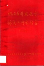 旭日东升照长空 锦绣山河展新容 1