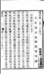 通志 第124卷 下