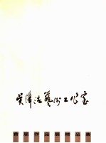 吴泽浩艺术工作室
