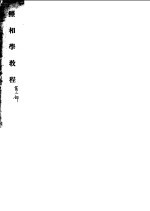 照相学教程 第2部
