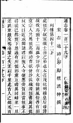 通志 第129卷 下
