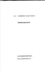 BCO-31型便携式一氧化碳气体浓度检测报警仪使用说明书