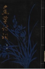 香草诗词 第2集