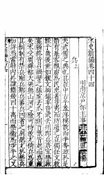 宋史新编 第44-46卷