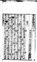 宋史新编 第47-49卷