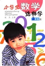 小学生数学这样学 三年级 上