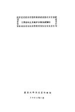 有关修正主义者卢卡契资料索引