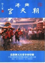 北港朝天宫