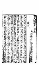 宋史新编 第36-37卷