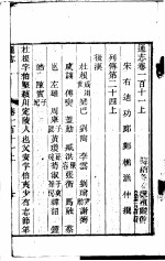 通志 第111卷 上