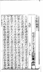 宋史新编 第2-6卷