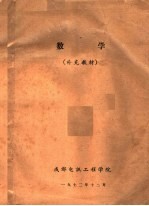 数学 补充教材