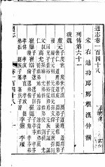 通志 第148卷