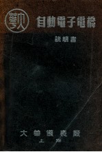 自动电子电桥 说明书