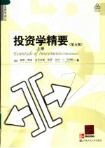 投资学精要 第5版 上