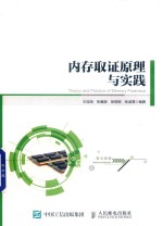 内存取证原理与实践