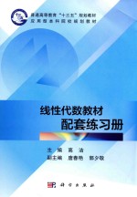线性代数 含练习册