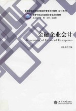 金融企业会计
