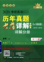 考研英语 2 历年真题老蒋详解