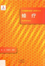 蜂疗