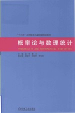 概率论与数理统计