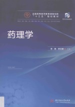 药理学