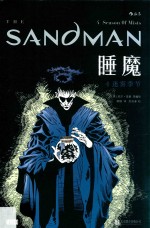 睡魔 4 迷雾季节