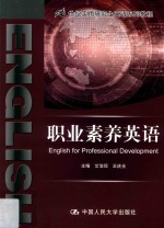 职业素养英语