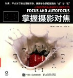 掌握摄影对焦