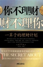 你不理财,财不理你