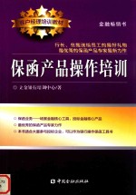 保函产品操作培训