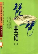 琵琶曲谱 2