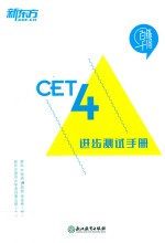 四级词汇分级应用大全 2