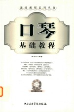 口琴基础教程