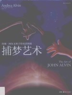 捕梦艺术 约翰·阿尔文的手绘电影海报