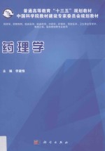 药理学