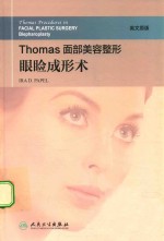 THOMA面部美容整形 眼睑成形术 英文版