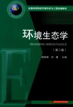 环境生态学