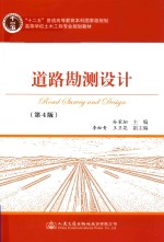 道路勘测设计